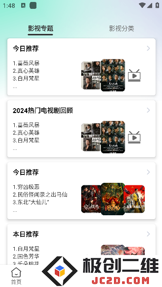 番茄影视app