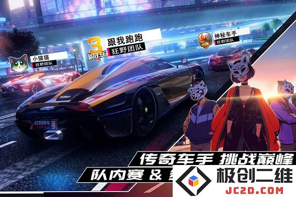狂野飙车9竞速传奇最新版下载