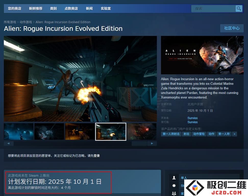 异形盗贼入侵进化版什么时候出