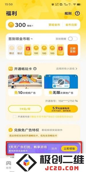 秒玩小游戏怎么关掉广告