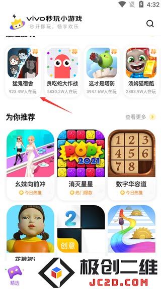 秒玩小游戏app功能介绍