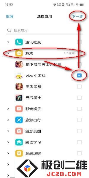 vivo秒玩小游戏怎么禁玩