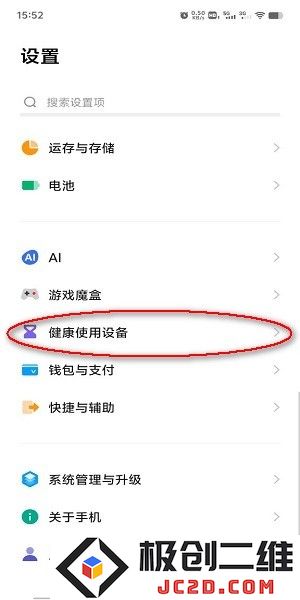 vivo秒玩小游戏怎么禁玩