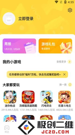 秒玩小游戏app功能介绍