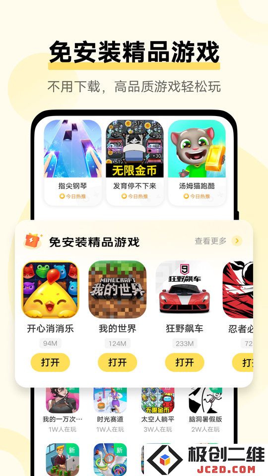 秒玩小游戏软件下载