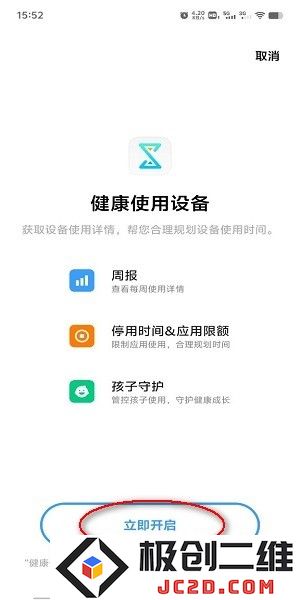vivo秒玩小游戏怎么禁玩