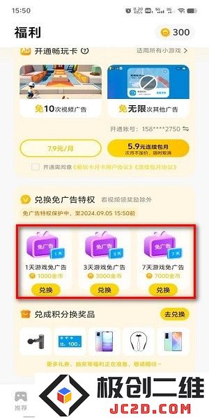 秒玩小游戏怎么关掉广告