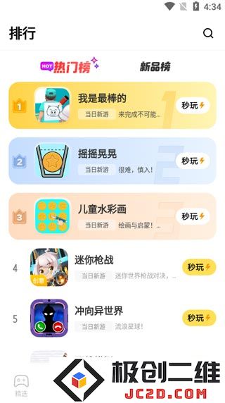 秒玩小游戏app功能介绍