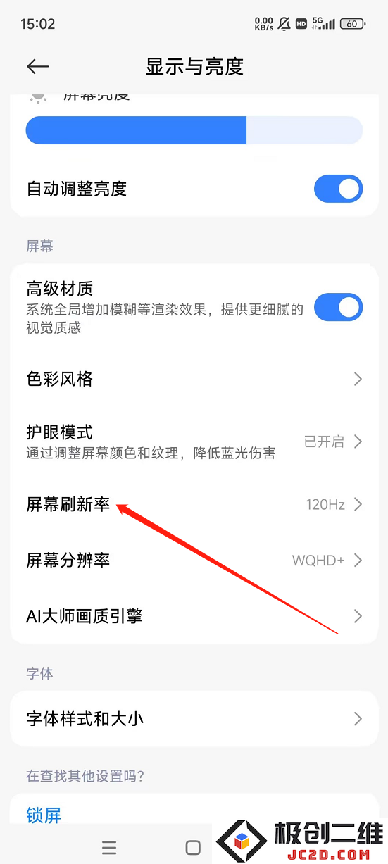 香肠派对刷新率怎么调高