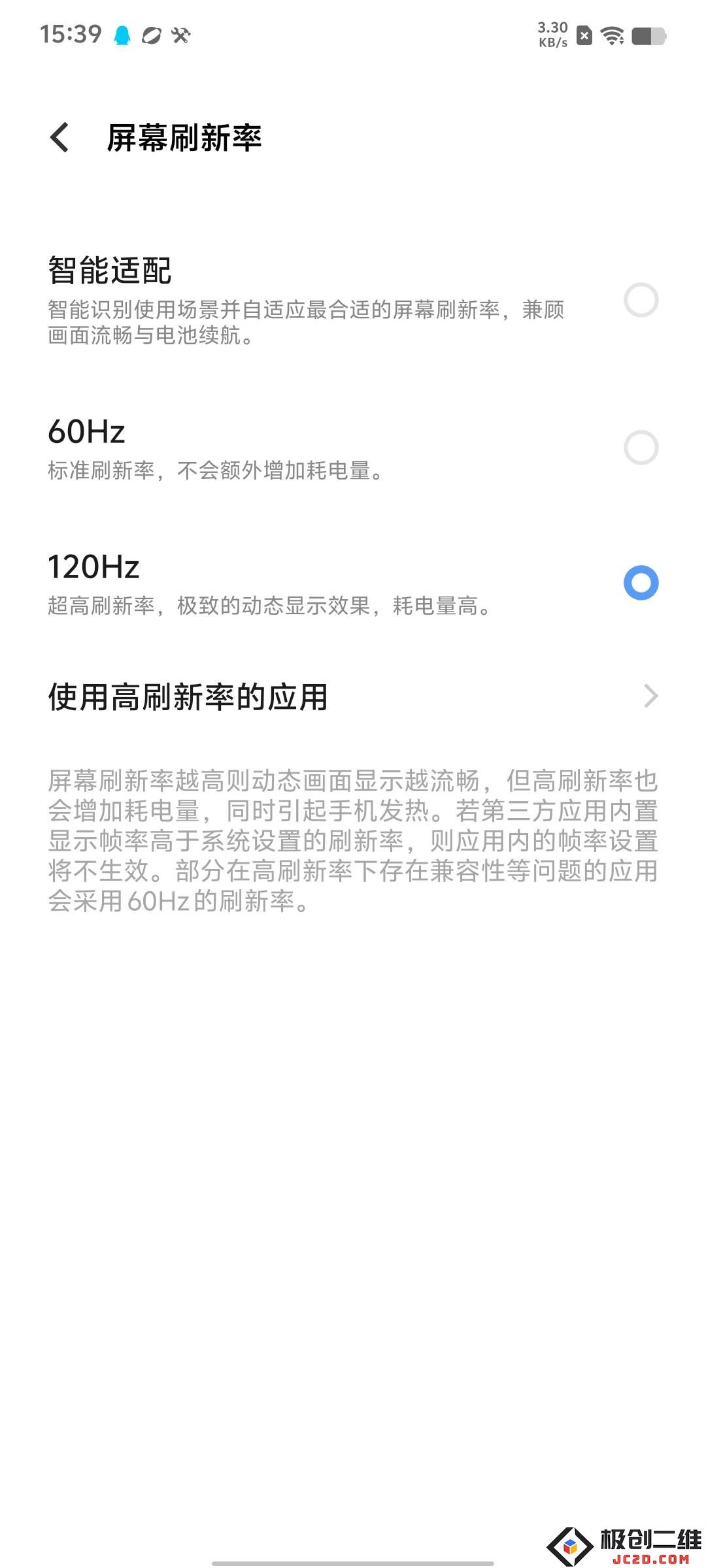 香肠派对刷新率怎么调高