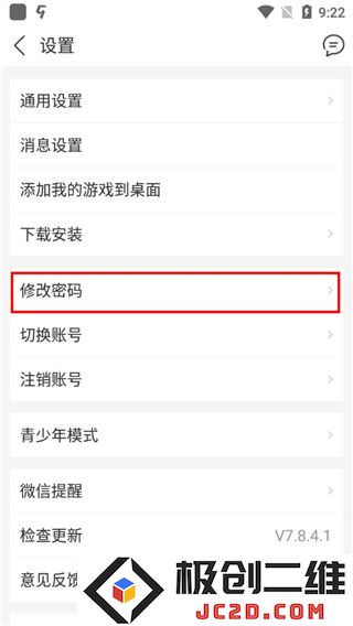 九游app怎么改密码