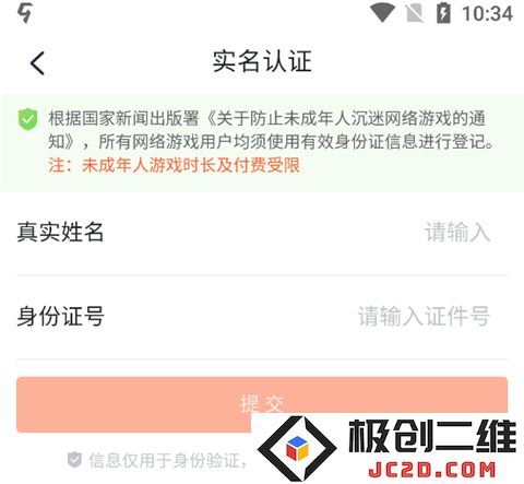 九游app怎么实名认证
