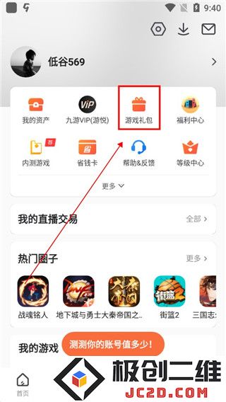 九游app怎么领取礼包
