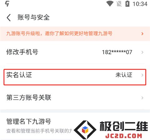 九游app怎么实名认证