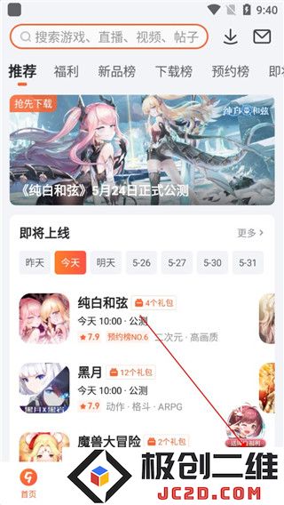 九游app怎么领取礼包
