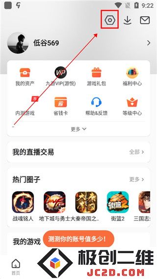 九游app怎么改密码