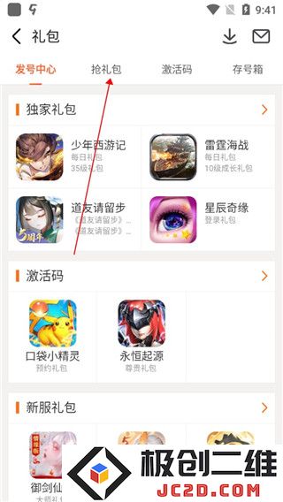 九游app怎么领取礼包