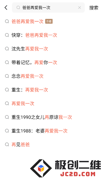 爸爸再爱我一次短剧全集免费app(红果免费短剧)