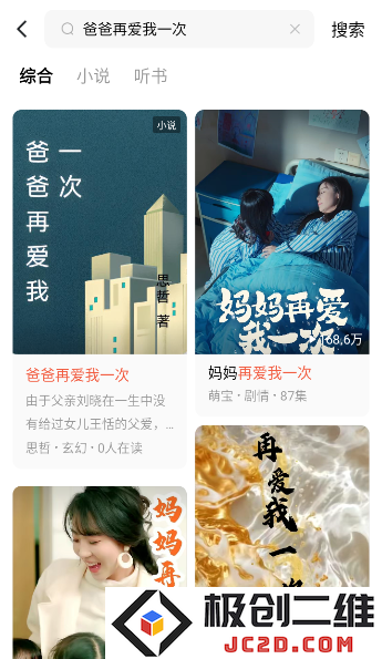 爸爸再爱我一次短剧全集免费app(红果免费短剧)
