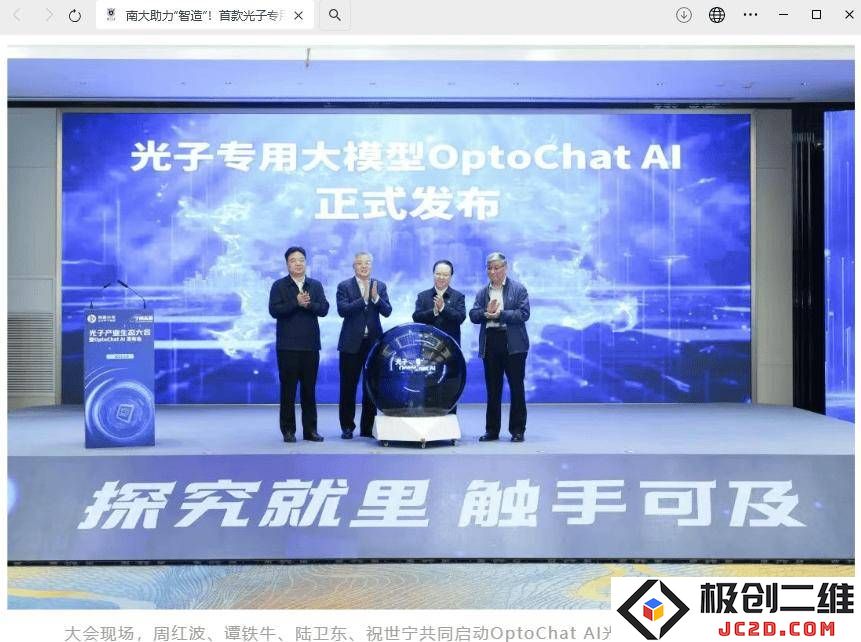 南智光电开创未来：国内首个光子芯片专用大型模型OptoChat AI隆重推出，推动光电科技新纪元