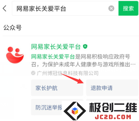 蛋仔派对未成年充值退款方法