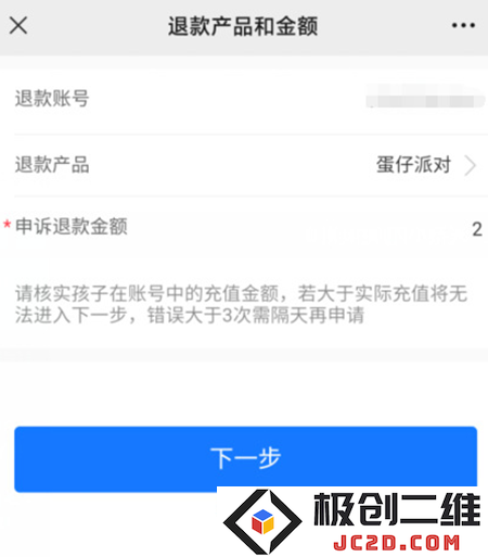 蛋仔派对未成年充值退款方法