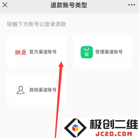 蛋仔派对未成年充值退款方法
