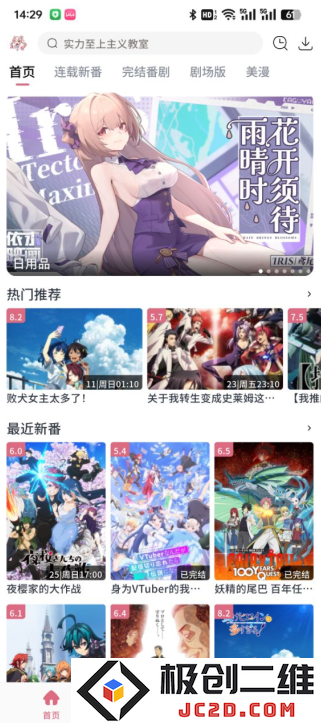 稀饭动漫2024