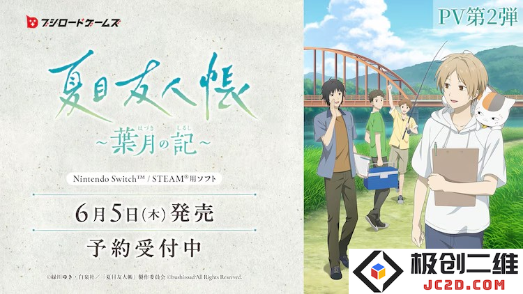 《夏目友人帐》首款游戏《夏目友人帐 ～葉月之记～》公开第二弹PV：追寻妖怪之旅，揭开爱与友谊的故事！