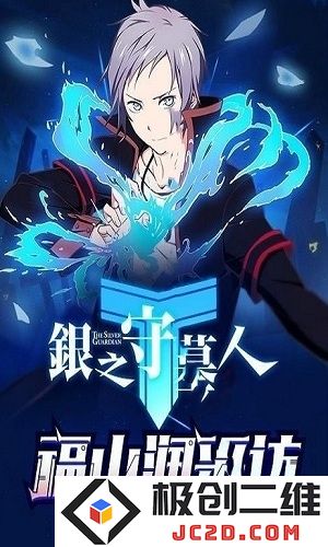 银之守墓人对决手机游戏