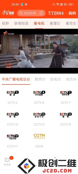 强国TV电视端安装包