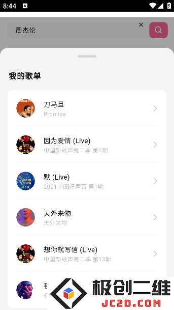 好爱听音乐app