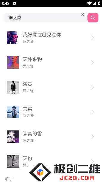 好爱听音乐app