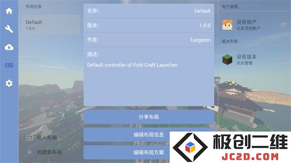 foldcraftlauncher编辑布局方案