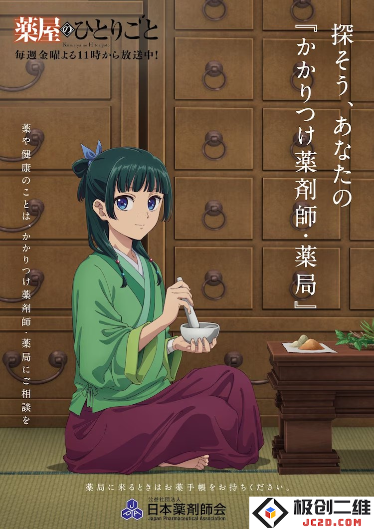 《药屋少女的呢喃》与日本药剂师会合作推出限定“药品手册”：引领新潮流的药品知识宝典！