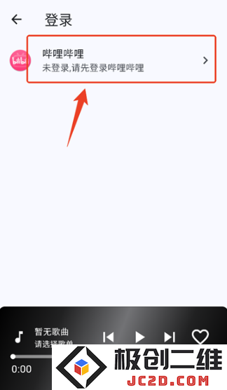 b站音乐播放器app(Music)