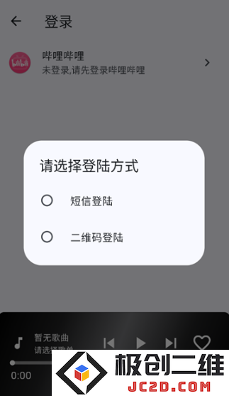 b站音乐播放器app(Music)