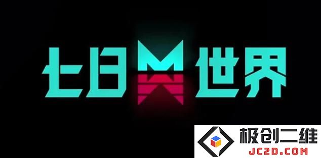 七日世界性别怎么改 七日世界性别更换方法：你是否想尝试新鲜体验？ 举步维艰吗