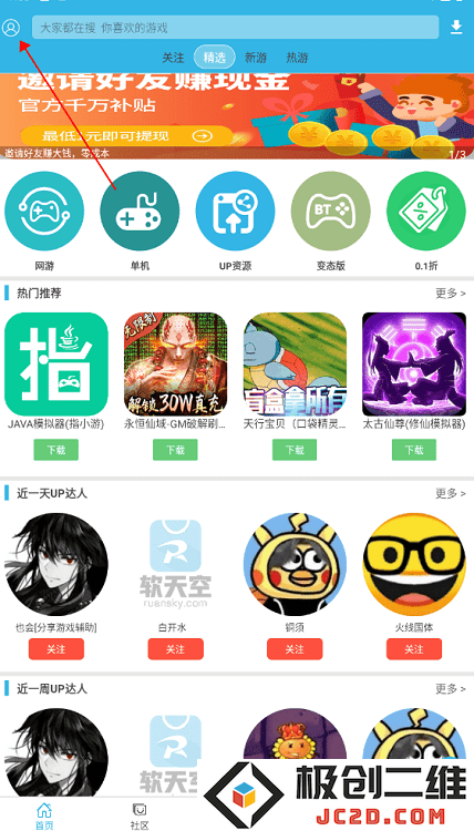 软天空app教程