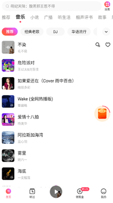番茄畅听免费流行歌曲官方