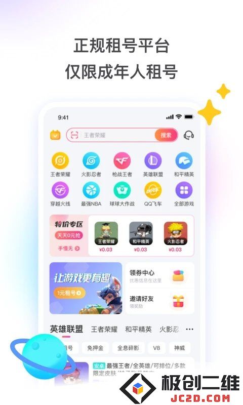 租号玩app下载最新版