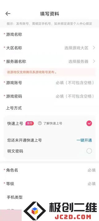 租号玩怎么把号租出去教程