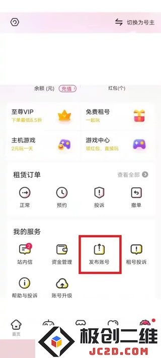 租号玩怎么把号租出去教程