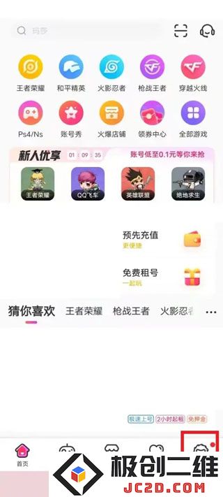 租号玩怎么把号租出去教程