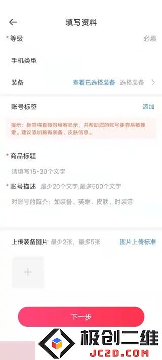 租号玩怎么把号租出去教程