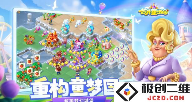 合并童话国快速工匠怎么获得 合并童话国快速工匠获取方法：轻松掌握获取技巧，你也能成为园丁！