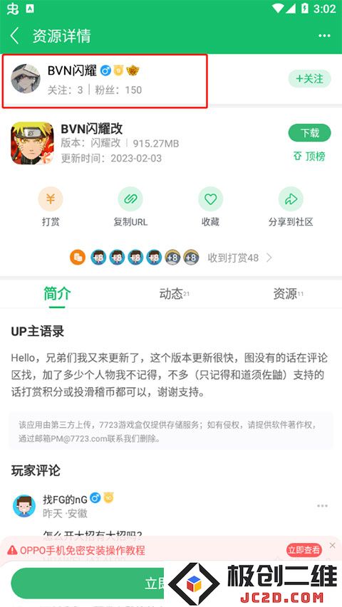 7723游戏盒找up资源教程