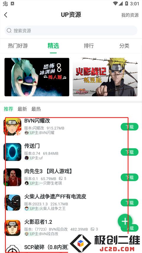 7723游戏盒找up资源教程