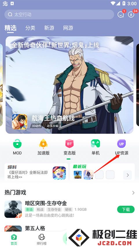 7723游戏盒找up资源教程