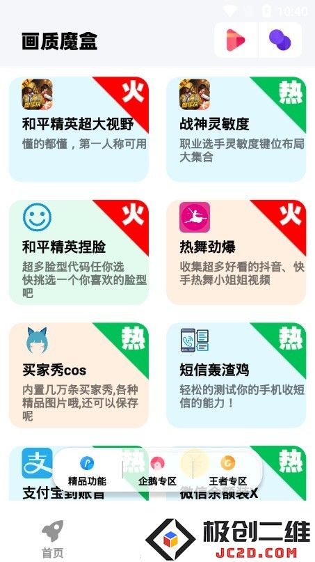 画质魔盒120帧安卓下载